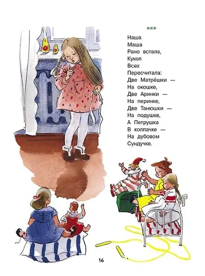 Трудные стихи - фото 5