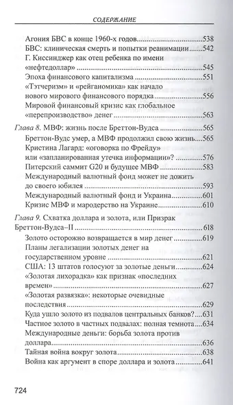 Россия и Запад в XX веке : История экономического противостояния и сосуществования - фото 9