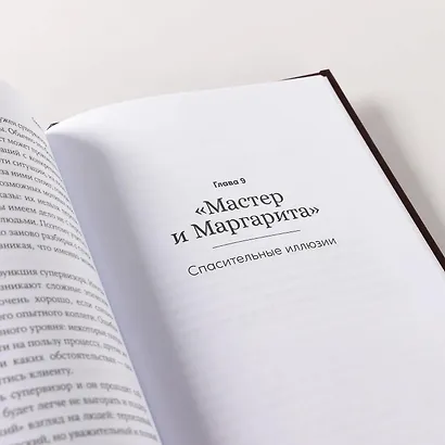 Спасти Анну Каренину: Герои русской классики на приеме у психолога - фото 9