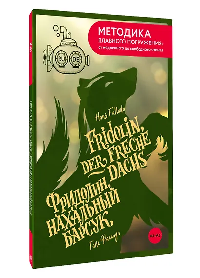 Fridolin, der freche Dachs = Фридолин, нахальный барсук. А1+А2 - фото 3