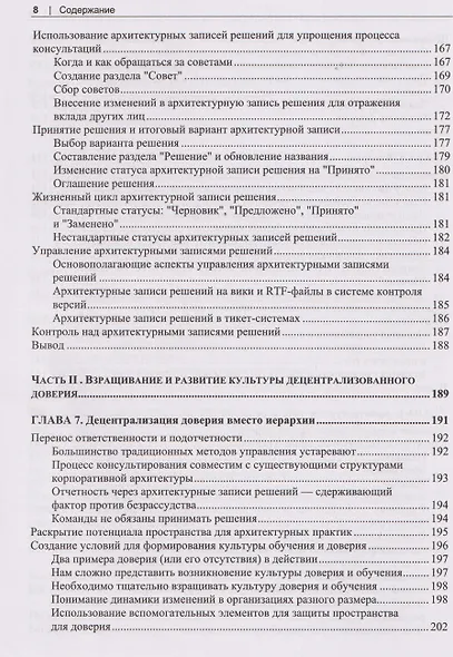 Программная архитектура. Практика командного принятия решений - фото 6