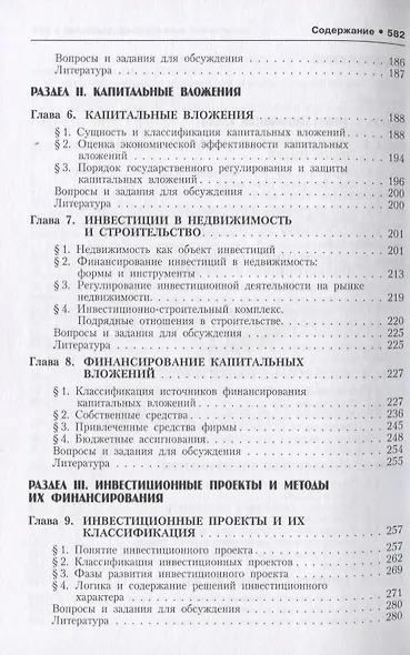Инвестиции - фото 3