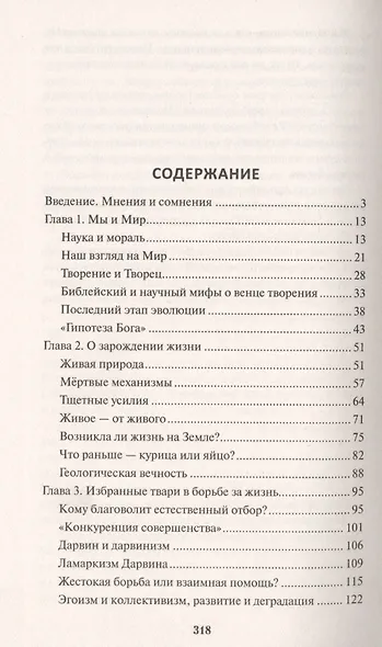 Загадки теории эволюции. В чем ошибался Дарвин - фото 3