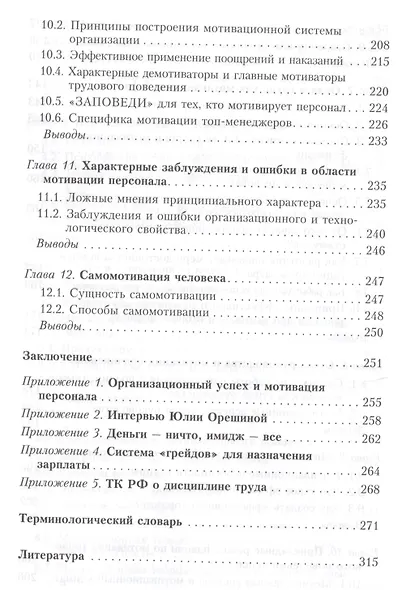 Мотивация трудового поведения персонала (Михайлов) - фото 5