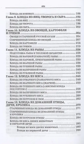Русская кухня. Из глубины веков и до наших дней. Учебное пособие - фото 4