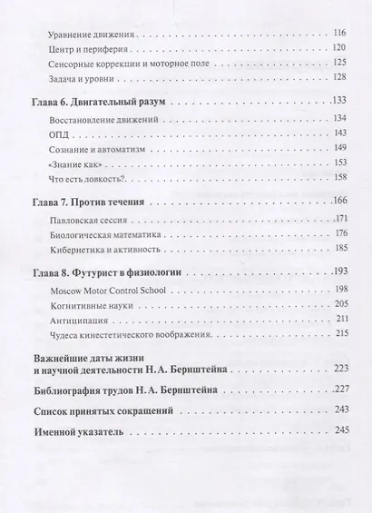 Мир как живое движение. Интеллектуальная биография Николая Берштейна - фото 3