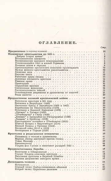 Великая крестьянская война в Германии 1525 - фото 2