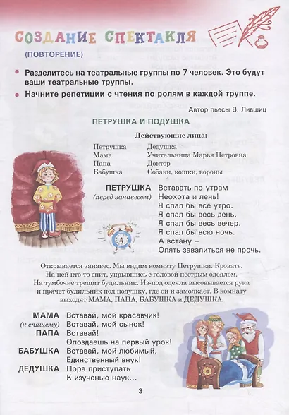 Театр. 4 класс: тетрадь для внеурочной деятельности - фото 3