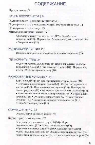 Птицы на кормушках. Подкормка и привлечение - фото 2