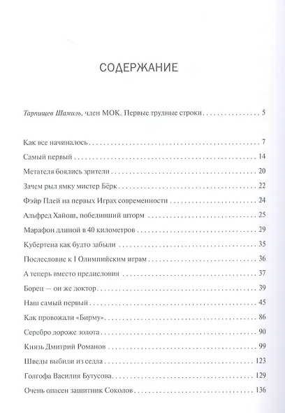 Мои олимпийцы - фото 2