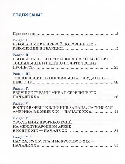 Рабочая тетрадь к учебнику Н.В. Загладина, Л.С.Белоусова «История. Всеобщая история. История Нового времени. 1801-1914 ».9 класс. - фото 2