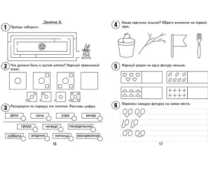 30 занятий для успешной подготовки к школе. 6 лет. ч. 1: рабочая тетрадь дошкольника - фото 4