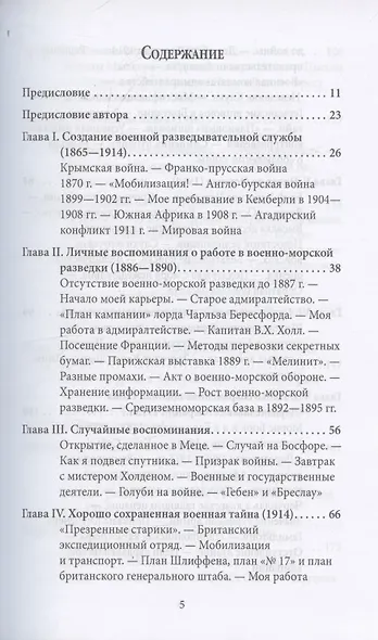 Британская контрразведка. Против немцев в Первую мировую войну - фото 3