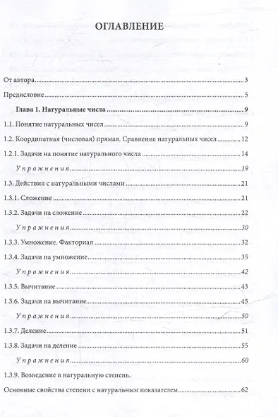 Полный курс элементарной математики в задачах и упражнениях. Книга 1: Числа - фото 3