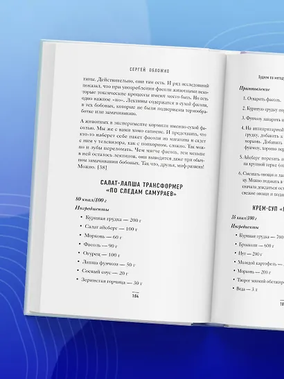 Худеем по методу отрицательной калорийности. Плюс рецепты для сбалансированного питания - фото 11