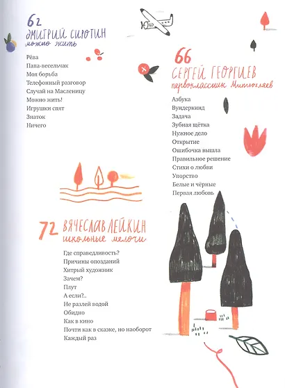 Скоро в школу: Стихи, рассказы и невероятные истории - фото 4