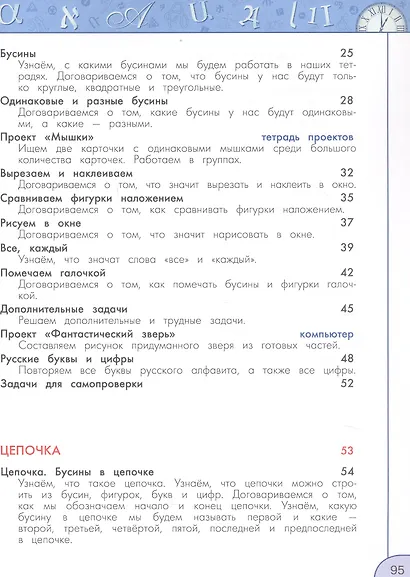 Информатика. 1 класс. Учебник. 4-е издание, переработанное. ФГОС 2021 - фото 3