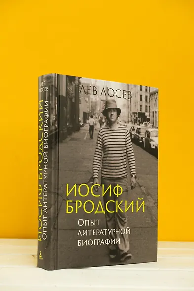 Иосиф Бродский: Опыт литературной биографии - фото 8