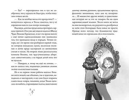 Школа чудо-вещей. Летающий зонт (#2) - фото 10