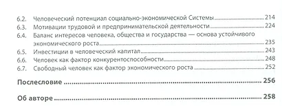 Очерки о социально-экономической Системе России: человек как вектор развития - фото 3