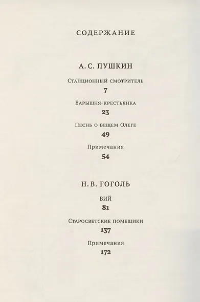 Хрестоматия. 7 класс - фото 2