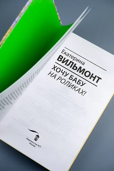 Хочу бабу на роликах! - фото 9