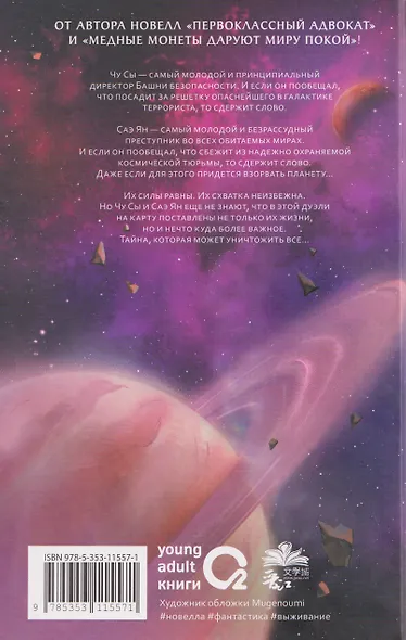 Чёрное небо. Том 1 (Hei Tian). Новелла - фото 2