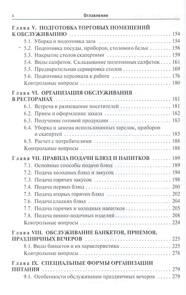 Организация производства на предприятиях общественного питания - фото 3
