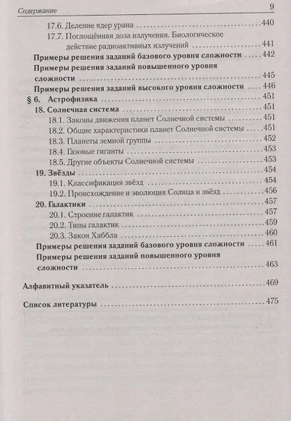 ЕГЭ. Физика. Большой справочник для подготовки к ЕГЭ - фото 8