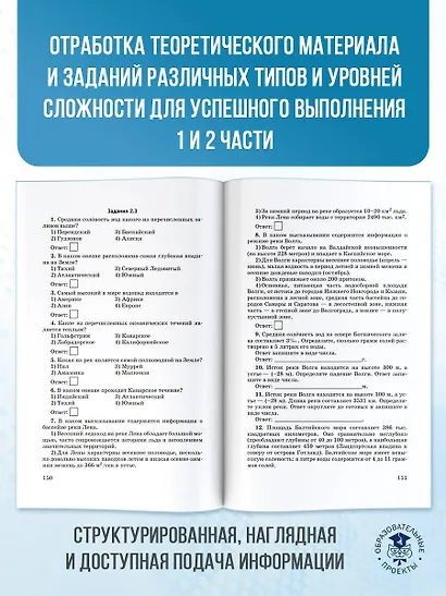 ОГЭ. География. Новый полный справочник для подготовки к ОГЭ - фото 7