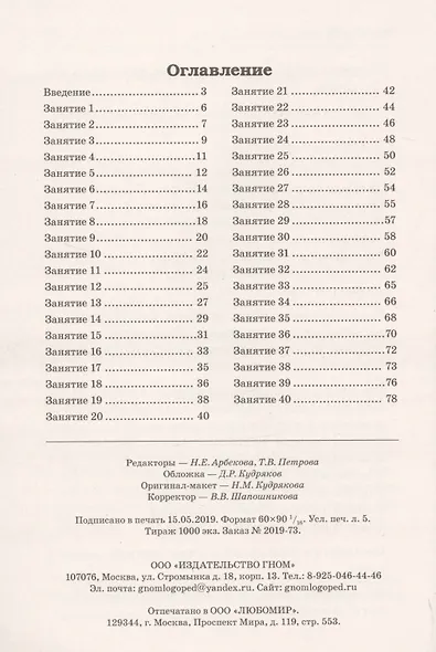 Шипящие звуки Ш, Ж, Ч, Щ называем и различаем. Планы-конспекты логопедических занятий с детьми 5-7 лет с речевыми нарушениями - фото 2