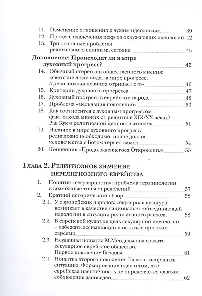 Израиль и человечество. Новый этап развития. Часть 1 - фото 3