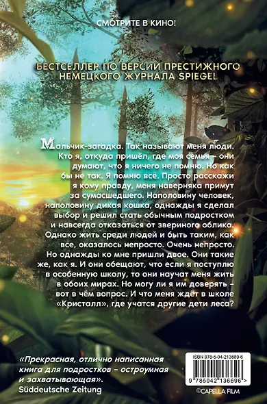 Дети леса. Превращение Карага (кинообложка) - фото 2