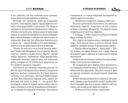 В списках не значился - фото 4