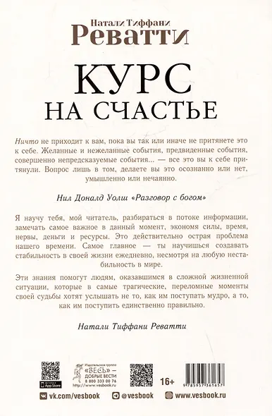 Курс на счастье: навигация по 17 ключевым сферам жизни. Часть 1 - фото 2