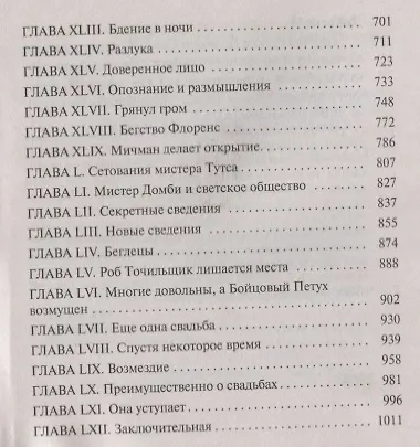 Домби и Сын - фото 5