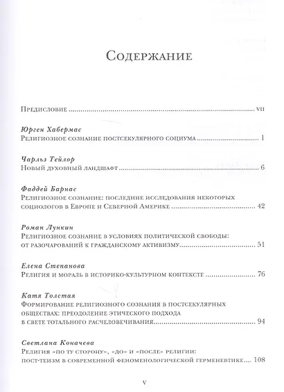 Религиозное сознание в постсекулярном обществе - фото 2