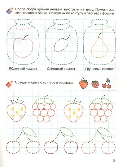 Тренируем руку. Рабочая тетрадь. 4-5 лет - фото 5
