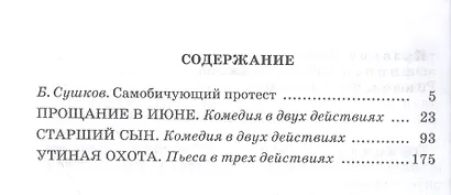 Утиная охота. Пьесы - фото 2