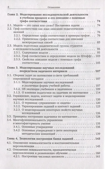 Обучение математике в вузе как модель научных исследований - фото 3
