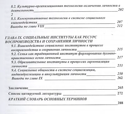Формирование личности: концепции, институты, технологии - фото 4