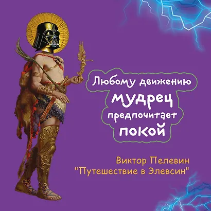 Корпорация Пелевина Transhumanism inc. (комплект из 3-х книг: Transhumanism inc. KGBT+ Путешествие в Элевсин) - фото 11