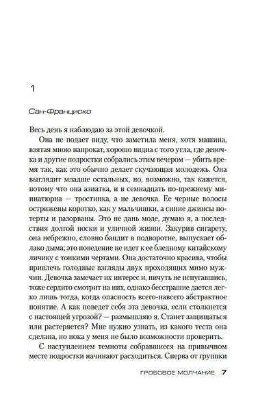 Гробовое молчание - фото 10