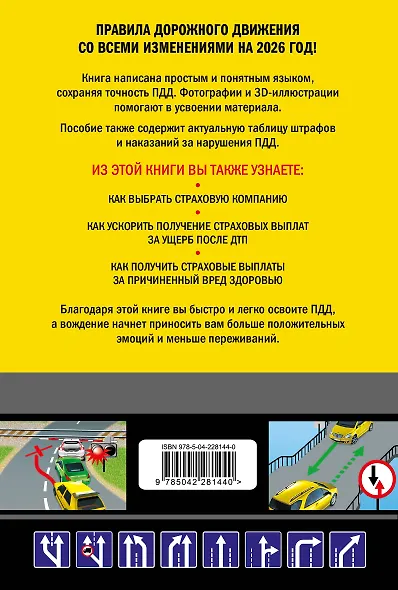 ПДД с комментариями, фотографиями и 3D иллюстрациями (редакция 2026 г.) - фото 2