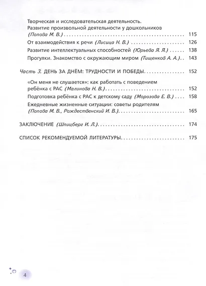 Лабиринт с прозрачными стенами. Путеводитель по миру детей с аутизмом - фото 4