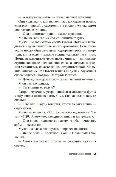 Джек Ричер: Кровавое Эхо - фото 10