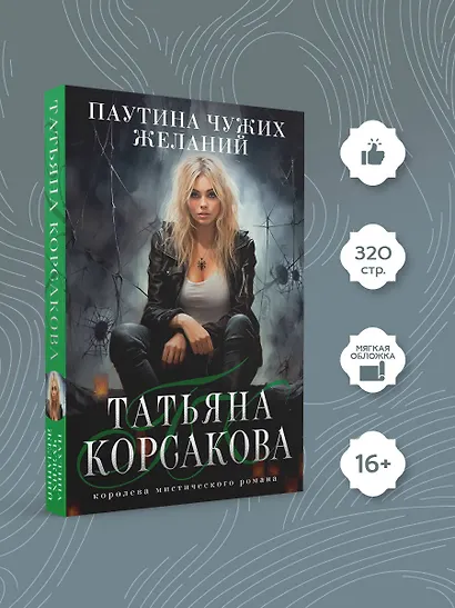 Паутина чужих желаний - фото 4