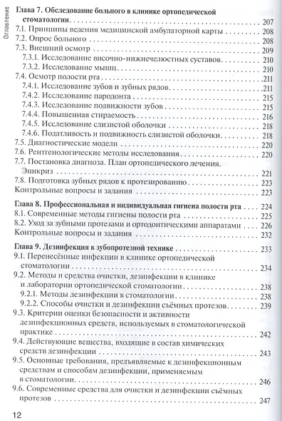 Основы технологии зубного протезирования. Том 1. - фото 10