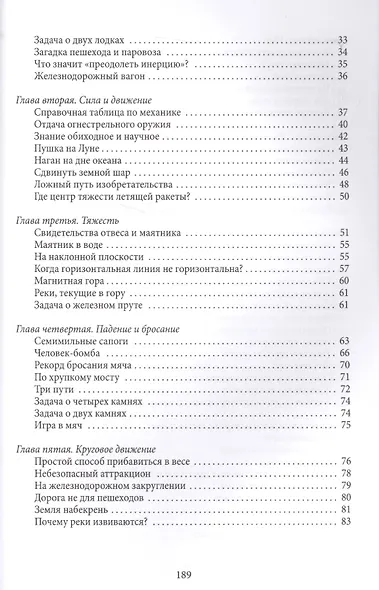 Для юных физиков - фото 3