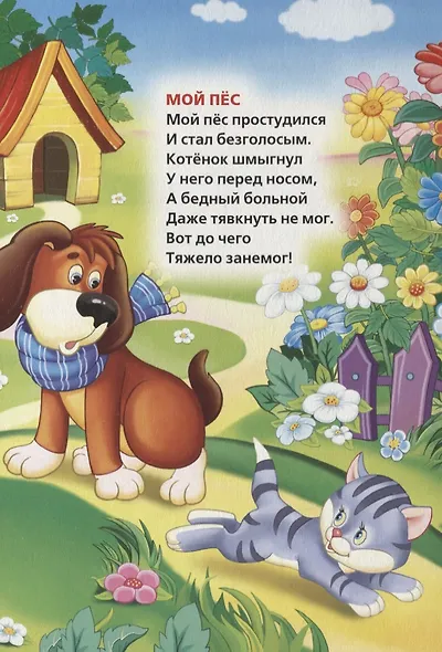 Стихи малышам. - фото 3